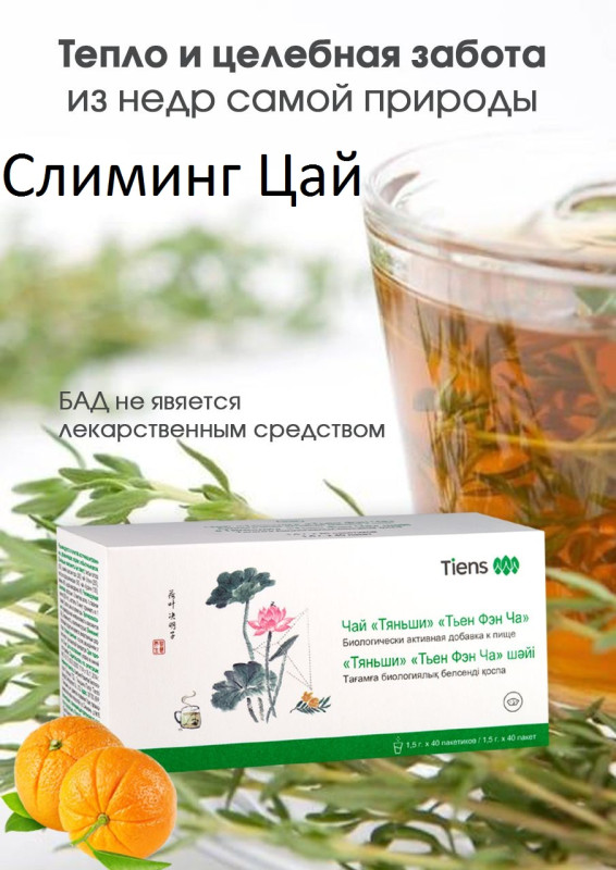 Sliming Çay- Piy,Qara-Ağ Ciyər,Vərəm,Şiş,Mədə-Bağırsaq,Şəkər,Qrip,Ürək-Qan-Damar,Çəki,Həzm " Sliming Tea (Arıqladıcı və Müalicəvi Çay) "-ŞOOOK