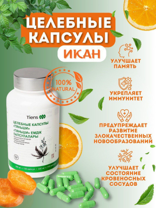 İkan-Ürək,Cinsi Zəif,Şiş,Qara Ciyər,Əsəb,Depresiya,Nevroz,Qan Dövrü,Zəhərlənmə,Ödəm,Miqren “ İkan (Jenşenli Müalicəvi Kapsullar) ”-ŞOOOK ENDİRİM!
