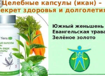 “ İkan (Jenşenli Müalicəvi Kapsullar) ”-ŞOOOK ENDİRİM!