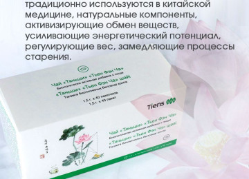 "TEN FEN ÇA" (Sliming Tea Müalicəvi və Arıqladıcı Yaşıl