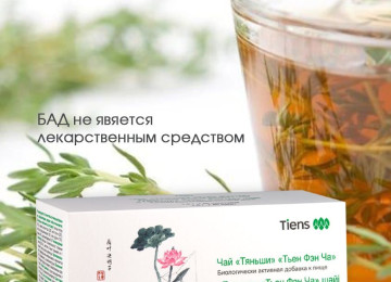 "TEN FEN ÇA" (Sliming Tea Müalicəvi və Arıqladıcı Yaşıl
