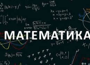 Подготовка по математику в Образовательном центре Зинят