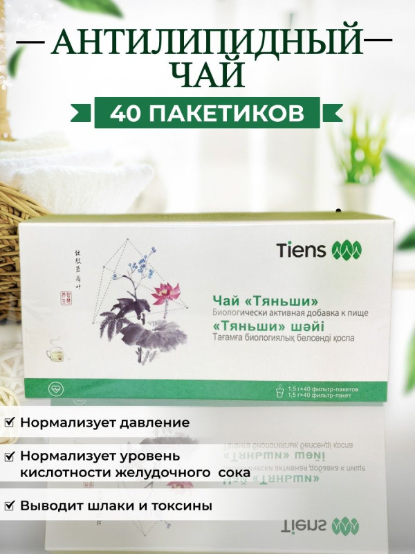 Antilipid Çay-Ürək-Damar,Təziq,Sinir,Öd,Bağırsaq,Serroz,Qara Ciyər,Həzm,Qəbiz,Çəki,Şəkər “Antilipid Çayı"-Depoda Bitdi Əldə Son 4 Qaldı. *