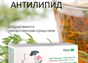 “Antilipid Çayı"-Depoda Bitdi Əldə Son 4 Qaldı. *