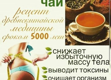 “Antilipid Çayı"-Depoda Bitdi Əldə Son 4 Qaldı. *