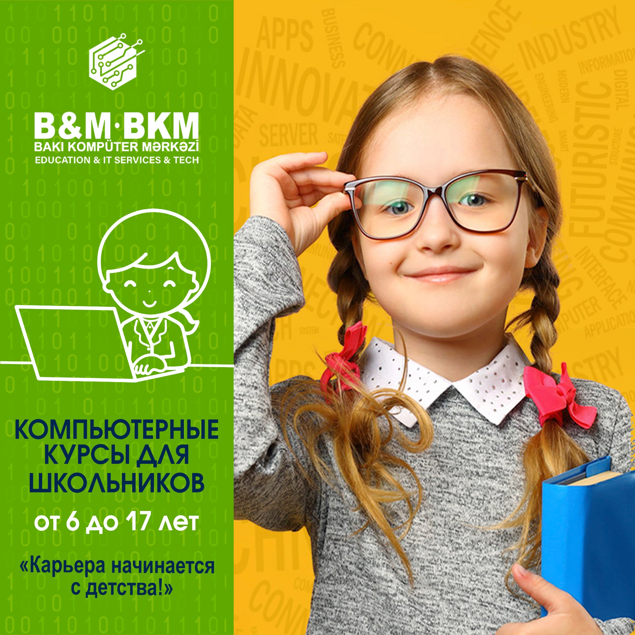 •Уважаемые родители! Набираем группу школьников (6-17 лет),