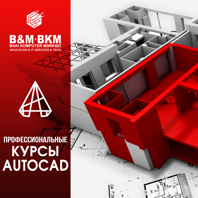 Курсы AutoCAD 2D&3D Бакинский Компьютерный Центр продолжает прием студентов на