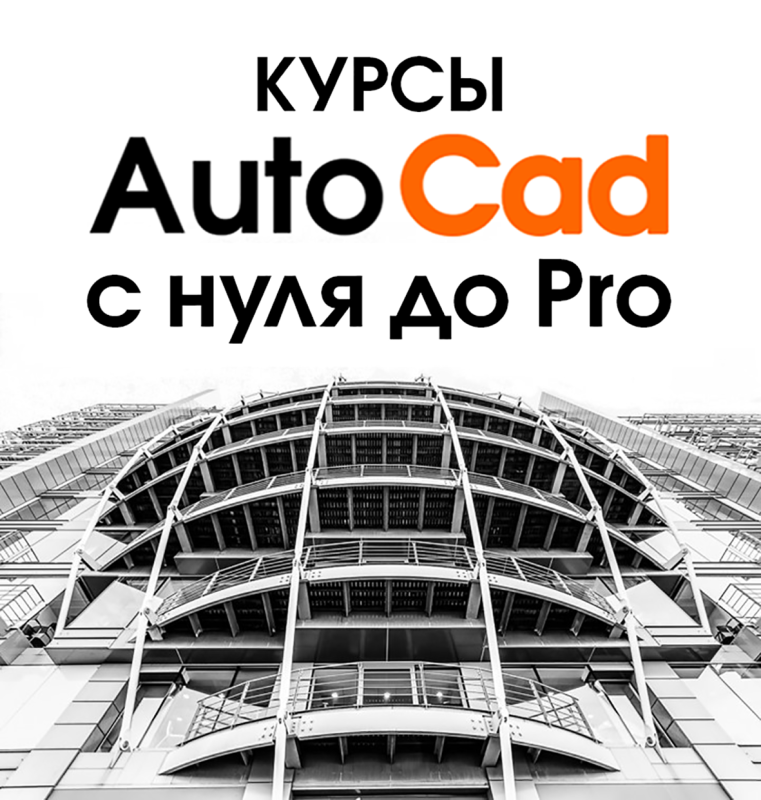 Курсы AutoCad с нуля до Pro Бакинский компьютерный центр продолжает прием студентов на