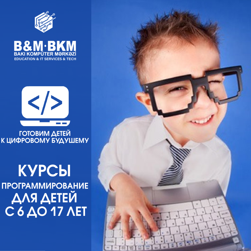 Курсы программирование для детей с 6 до 17 лет Уважаемые родители! Бакинский компьютерный Центр набирает
