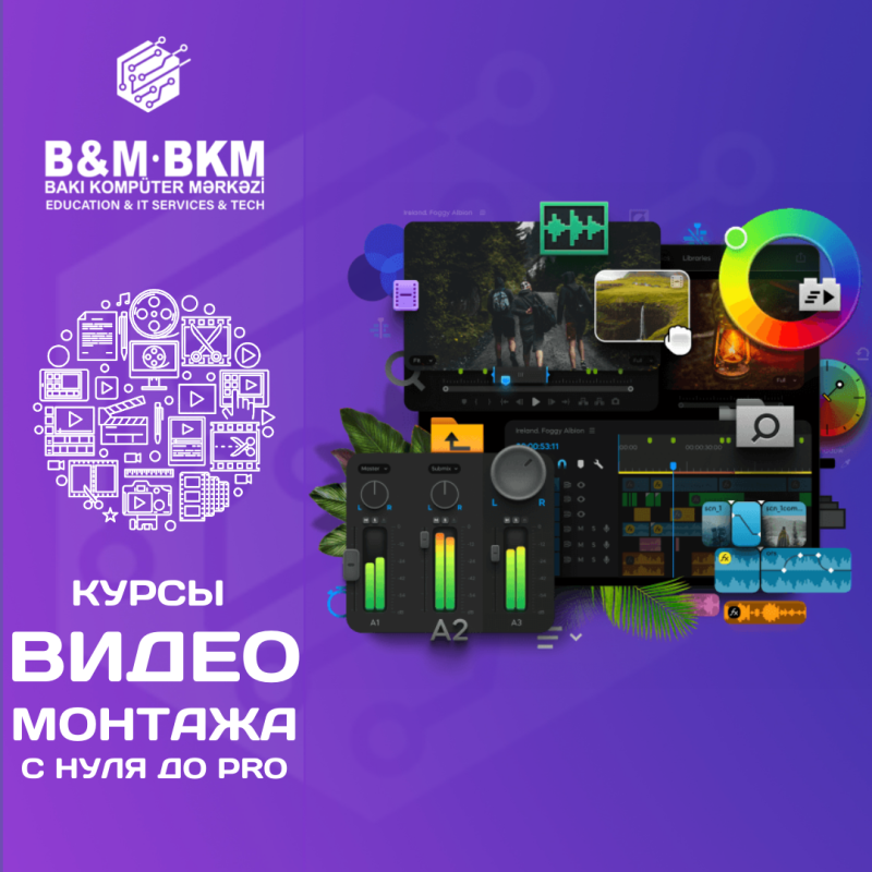 Курсы ВидеоМонтажа с нуля до PRO Дорогие друзья, Бакинский Компьютерный̆ Центр приглашает