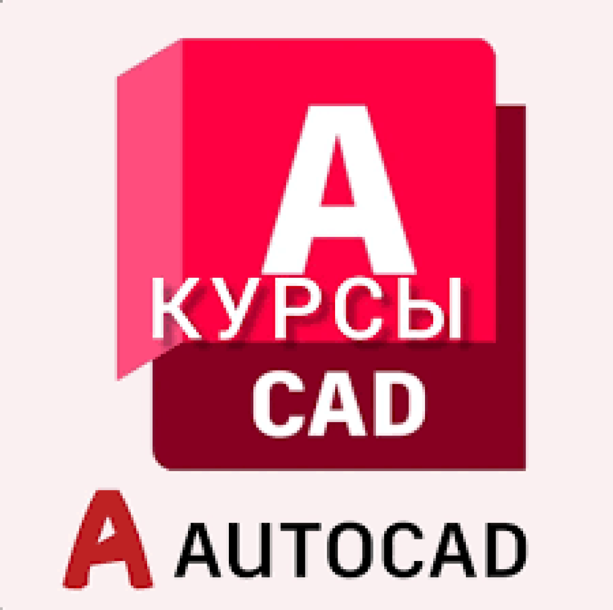 Курсы Autocad AutoCAD с нуля до PRO AutoCAD — популярная программа для
