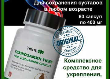 “Qlükozamin kapsulları” Tel.:+994 50 422-54-21Whatsapp+Zəng