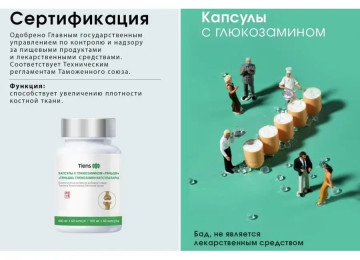 “Qlükozamin kapsulları” Tel.:+994 50 422-54-21Whatsapp+Zəng
