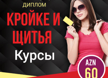 Курсы кройки и шитья Курсы дизайна одежды являются