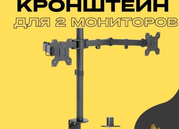30 düyümə kimi iki monitor saxlayan stolüstü kronşteyn