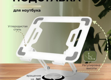 Notbuklar üçün stolda 360 dərəcə dönən tutacaqlar satılır.