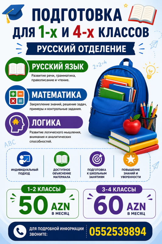 ПОДГОТОВКА ДЛЯ 1-Х И 4-Х КЛАССОВ РУССКОЕ ОТДЕЛЕНИЕ РУССКИЙ