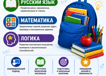 ПОДГОТОВКА ДЛЯ 1-Х И 4-Х КЛАССОВ РУССКОЕ ОТДЕЛЕНИЕ РУССКИЙ